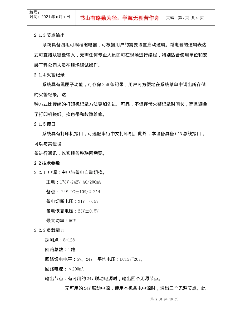 LD128E(M)工程调试(doc18)(2)_第2页