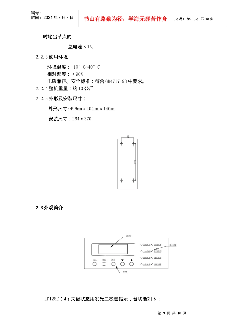 LD128E(M)工程调试(doc18)(2)_第3页