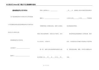 最高额抵押合同书样本