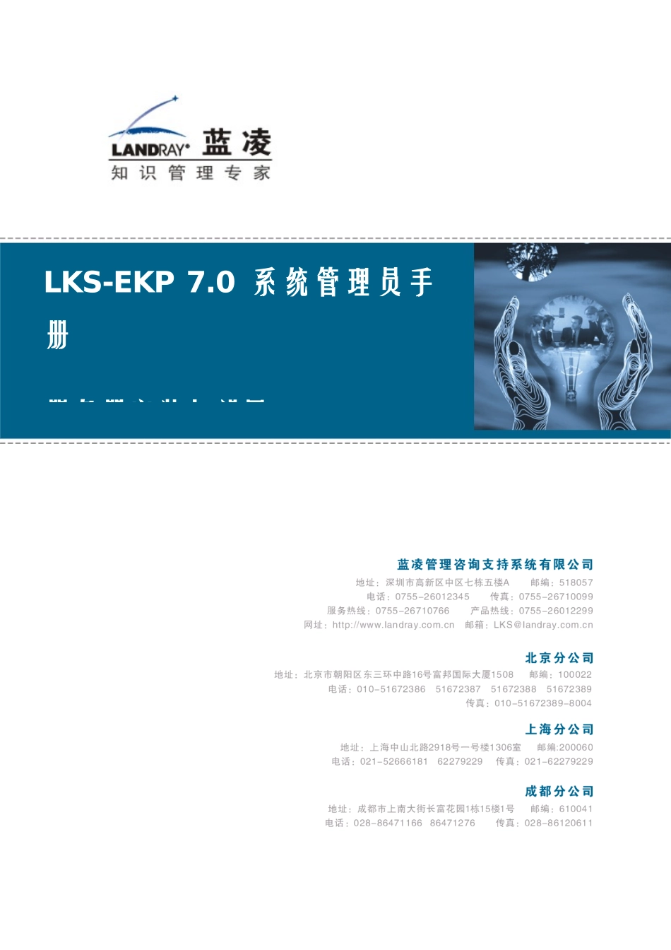 LKS-EKP V70 系统管理员手册_服务器环境部署_第1页