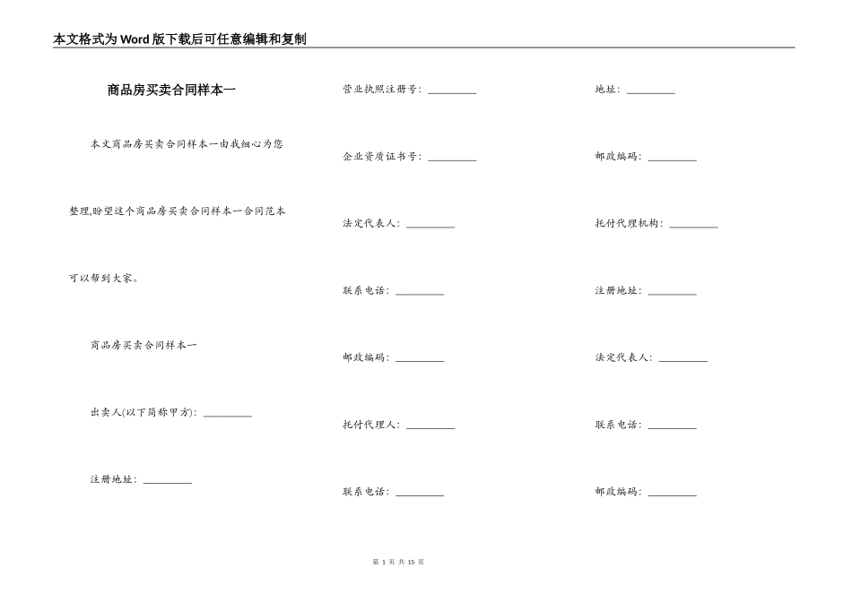 商品房买卖合同样本一_第1页