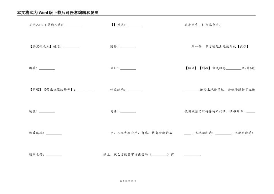 商品房买卖合同样本一_第2页