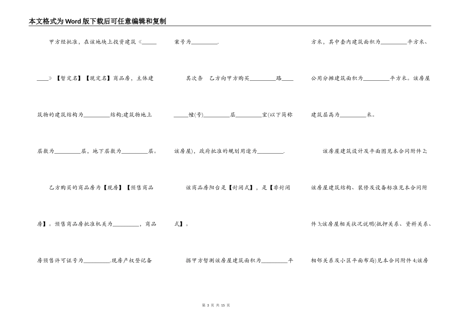 商品房买卖合同样本一_第3页