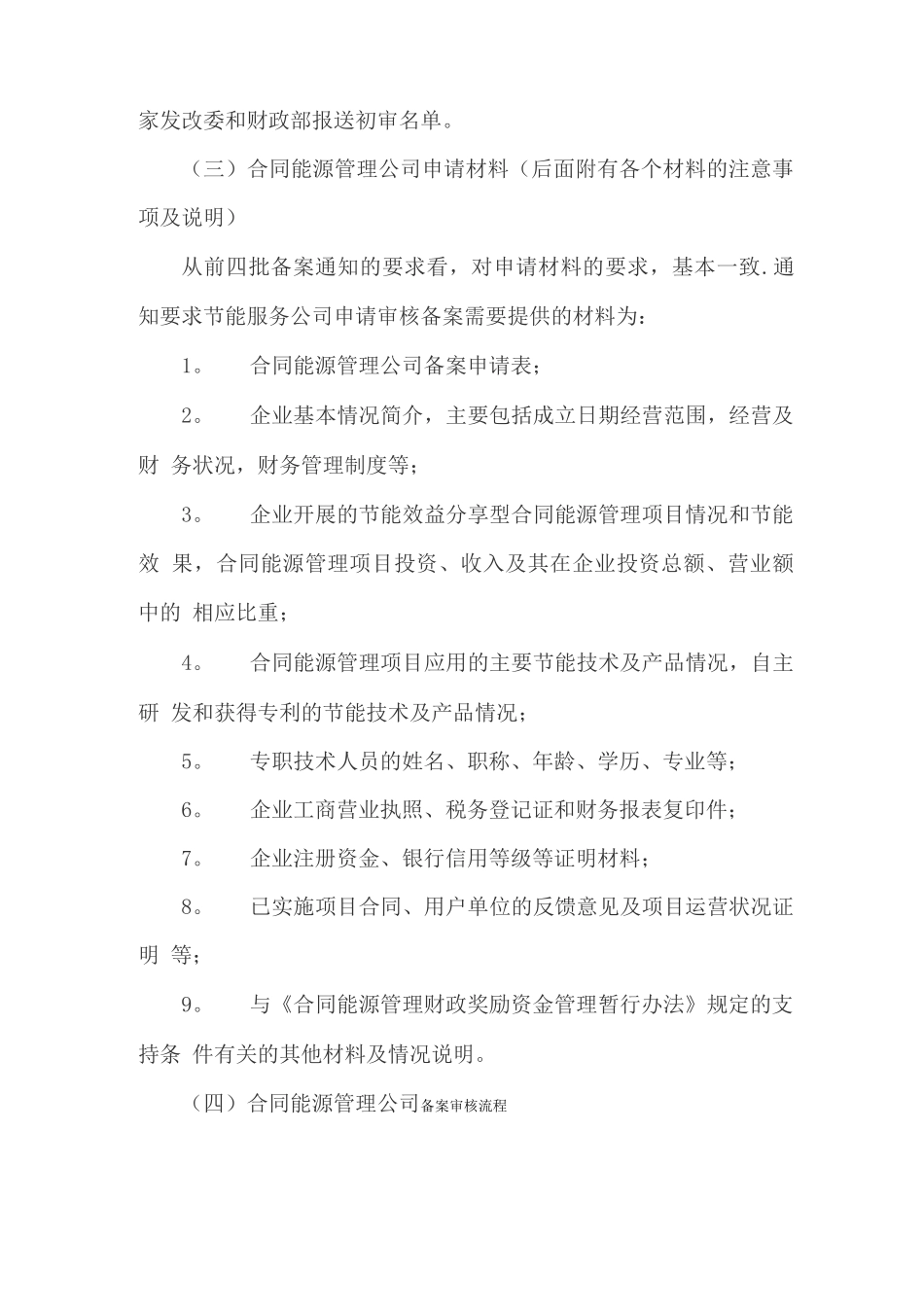 合同能源管理公司注册及备案一般流程_第3页