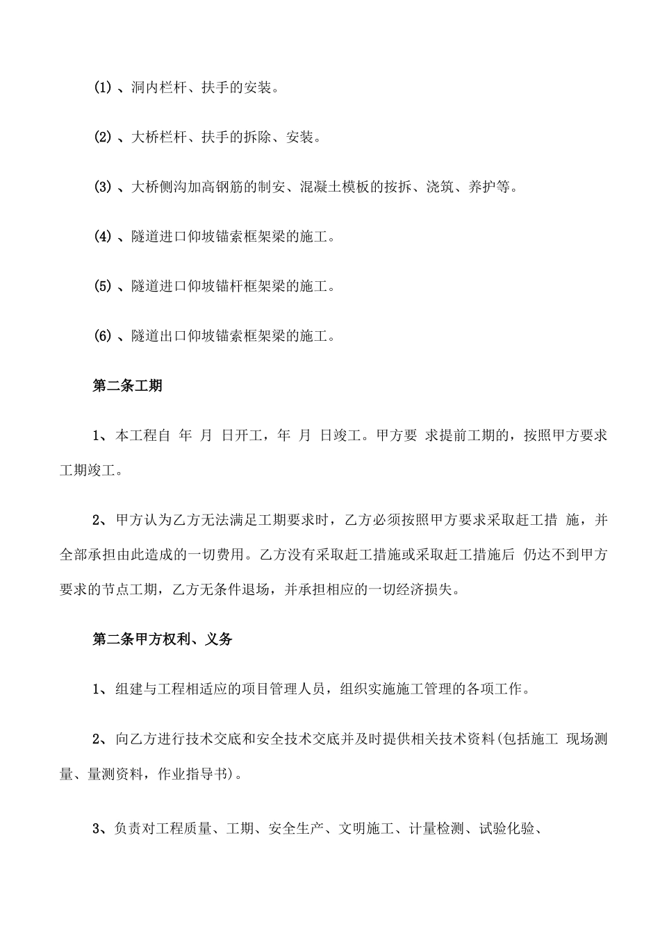 增加工程承包合同范本_第3页