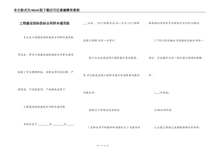 工程建设招标投标合同样本通用版