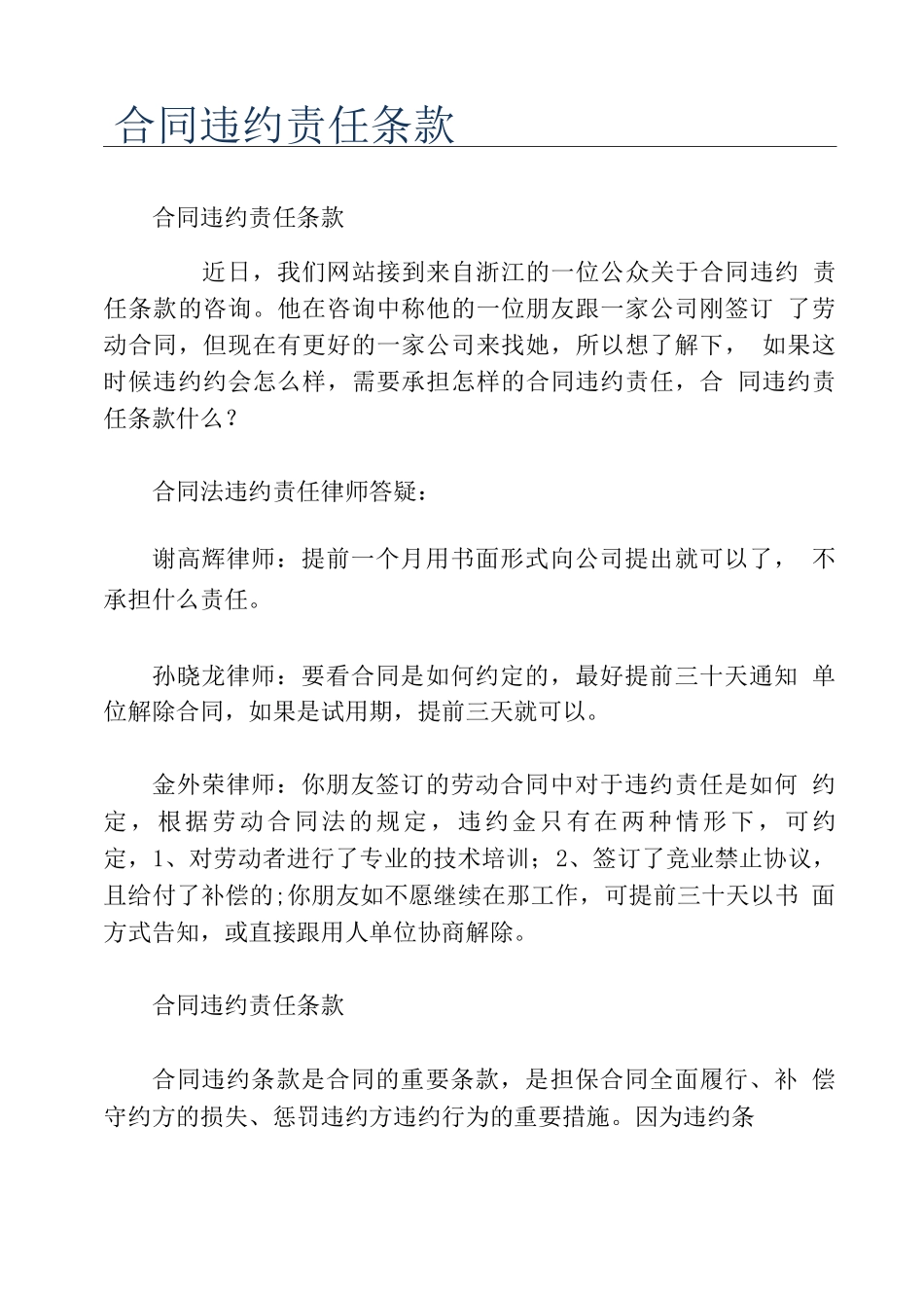 合同违约责任条款_第1页