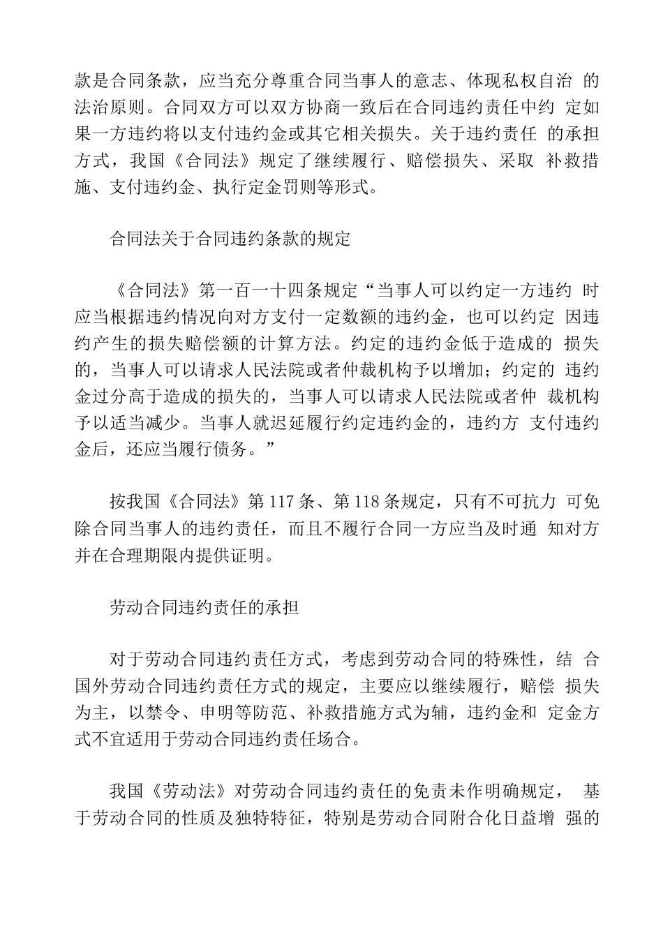 合同违约责任条款_第2页