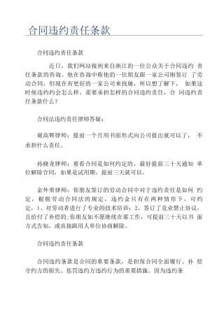 合同违约责任条款