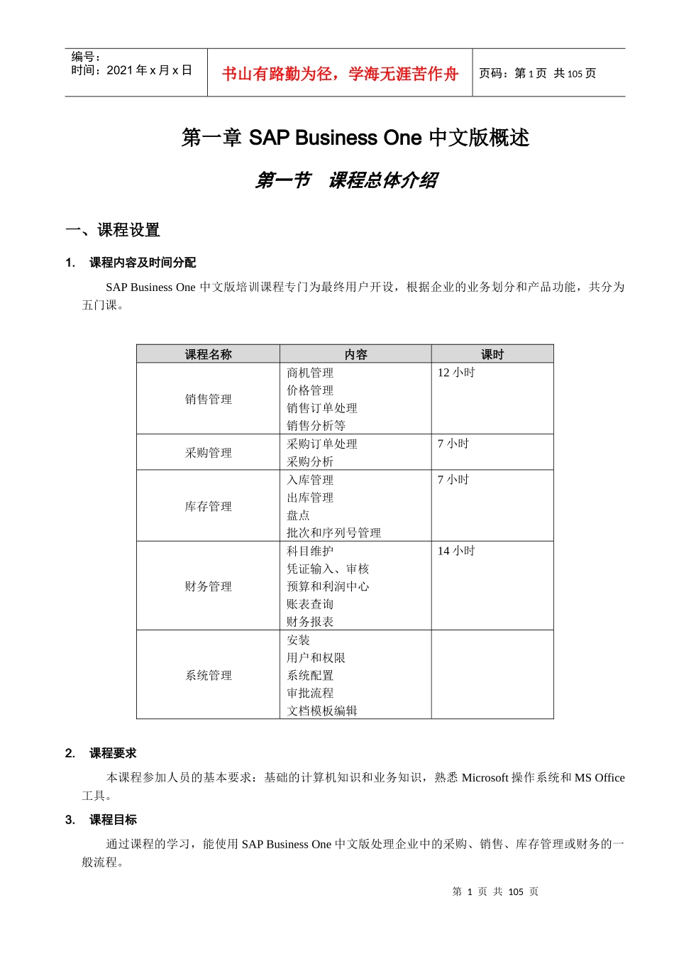 SBO财务管理培训手册_第1页
