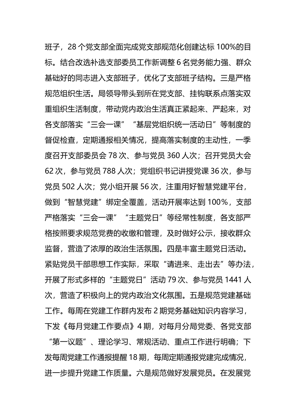 公安局2024年一季度党建工作情况汇报_第3页