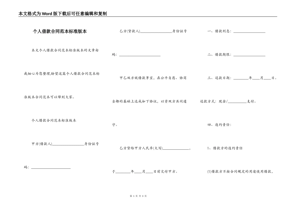 个人借款合同范本标准版本_第1页