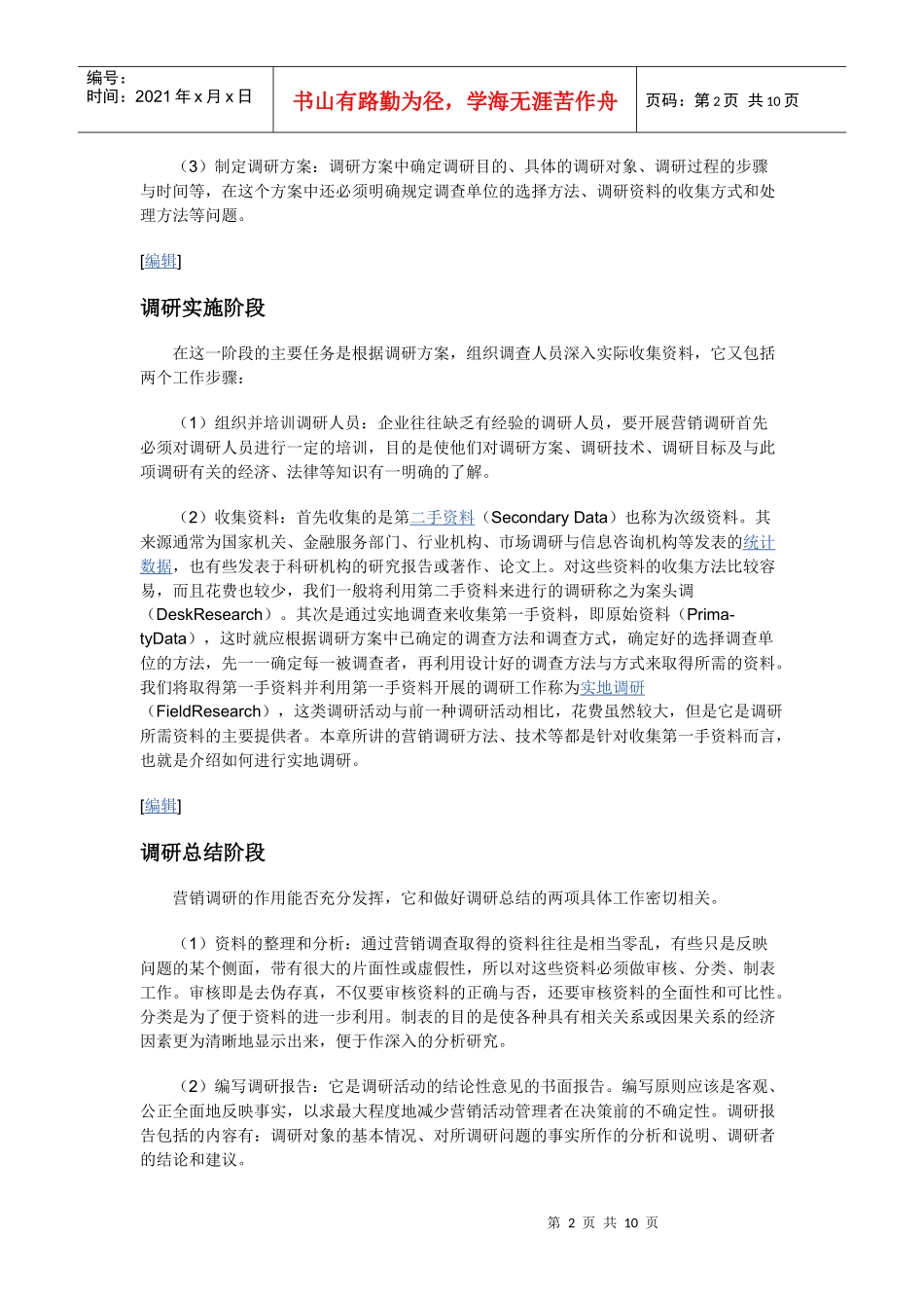 MBA课程市场营销作业_第2页