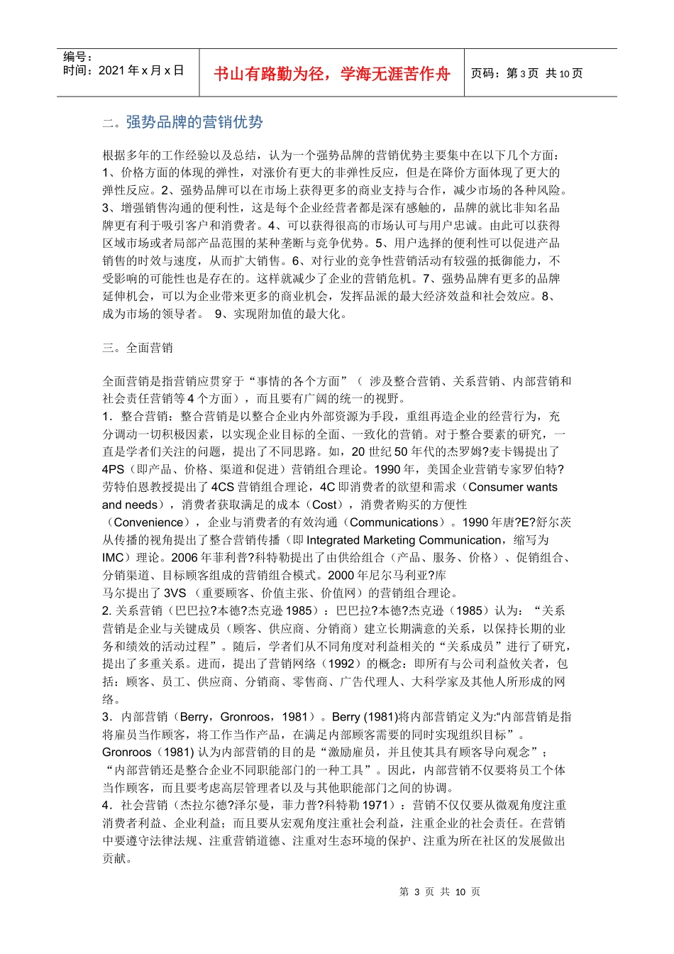 MBA课程市场营销作业_第3页