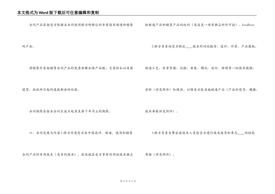 国际技术转让合同样本_第2页
