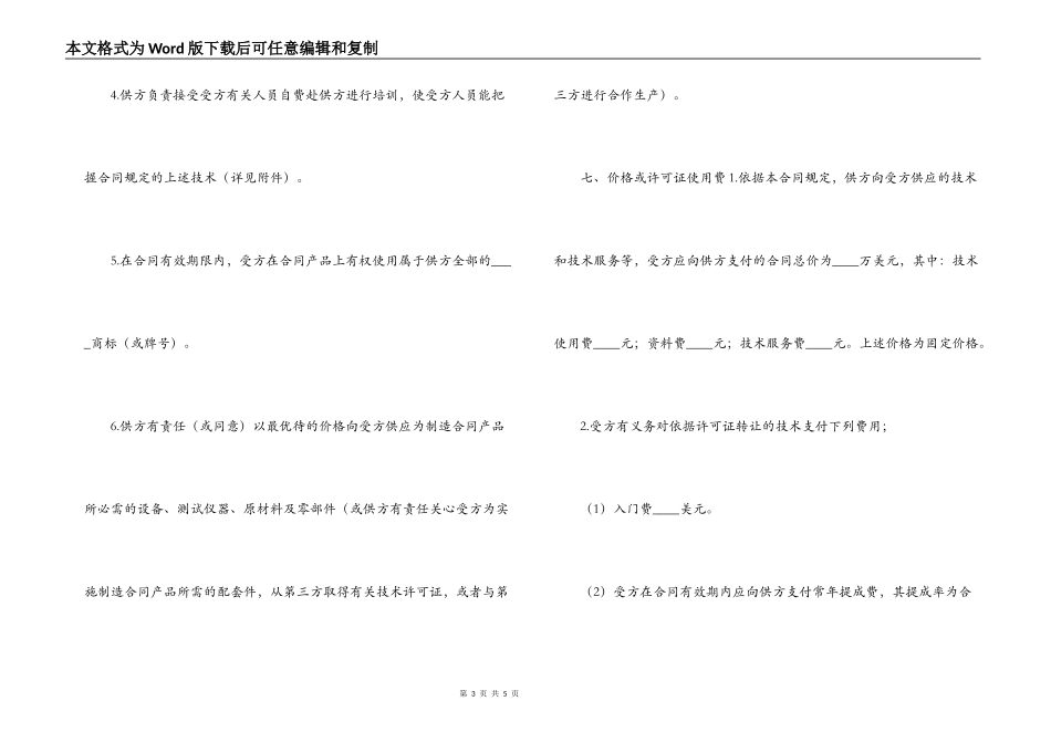 国际技术转让合同样本_第3页