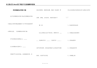 民间借款合同热门版