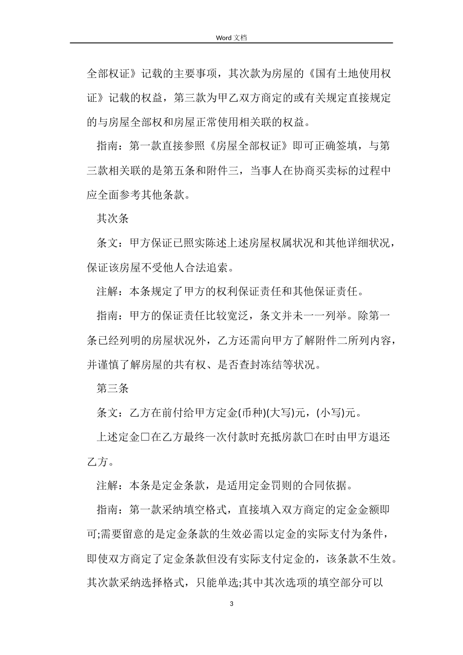2022二手房购房合同(4篇)_第3页