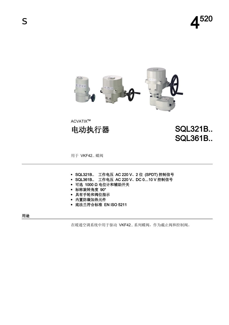 SQL321--361--蝶阀执行器_第1页