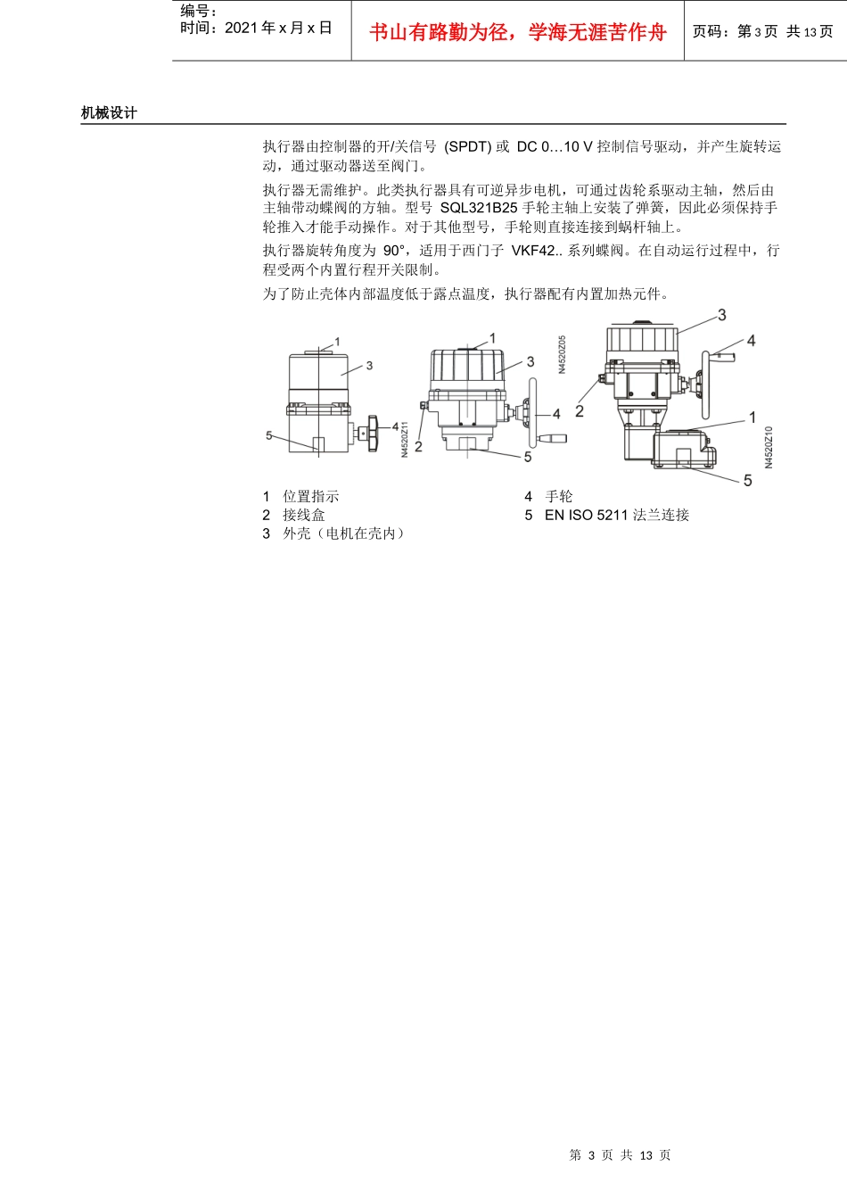 SQL321--361--蝶阀执行器_第3页