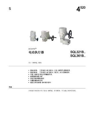 SQL321--361--蝶阀执行器