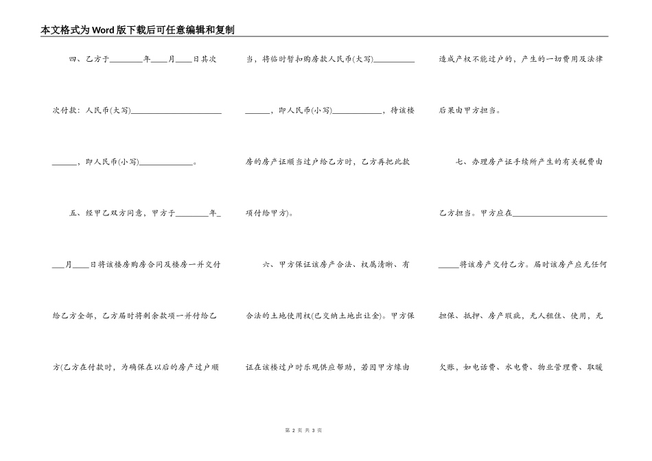 公寓房屋买卖合同_第2页