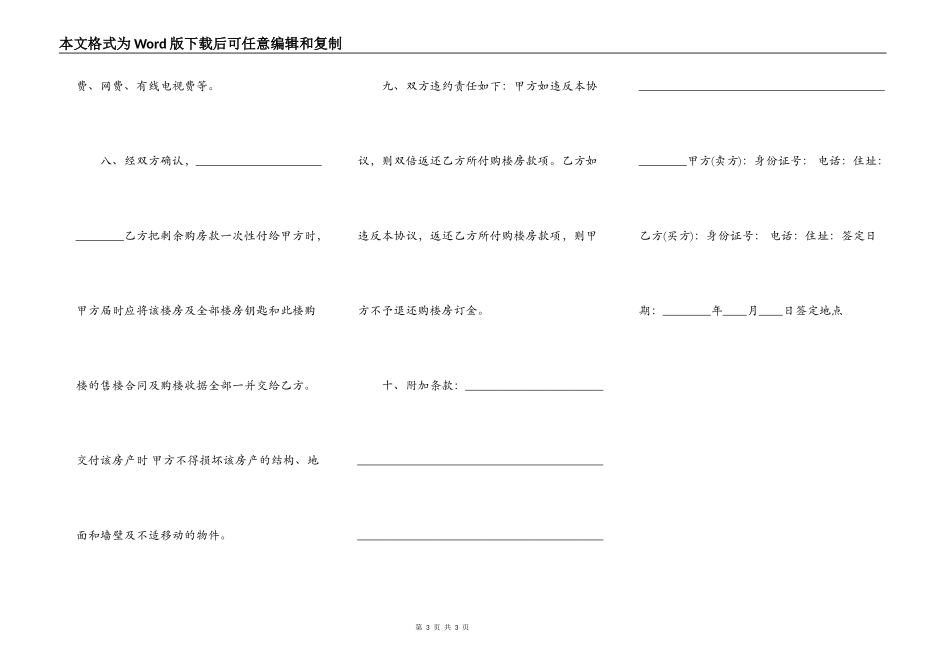 公寓房屋买卖合同_第3页