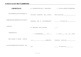 公寓房屋买卖合同