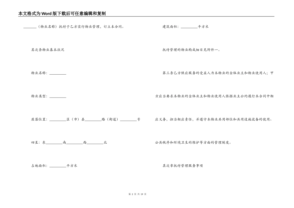 2022年物业管理服务合同范文_第2页