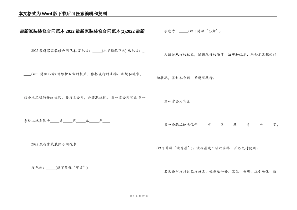 最新家装装修合同范本2022最新家装装修合同范本2022最新_第1页