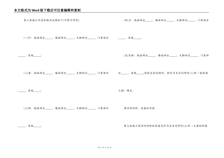 最新家装装修合同范本2022最新家装装修合同范本2022最新_第3页