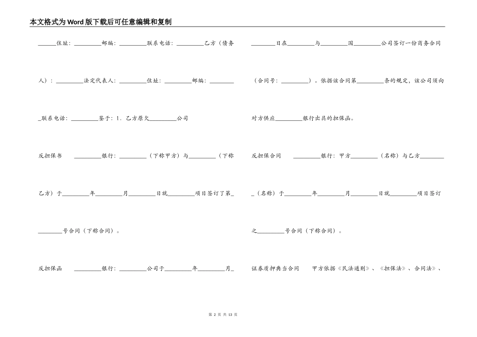 担保合同汇总_第2页
