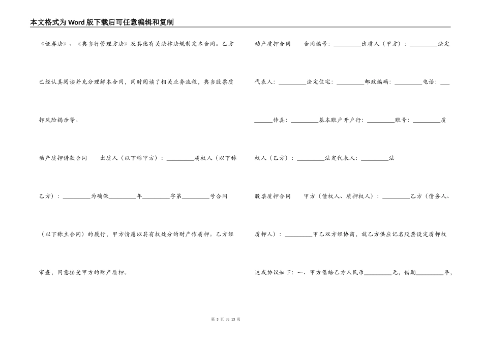 担保合同汇总_第3页