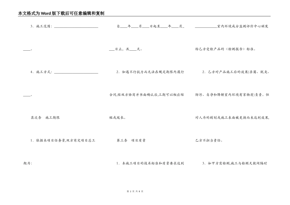 光触媒治理污染施工合同_第2页