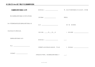 光触媒治理污染施工合同
