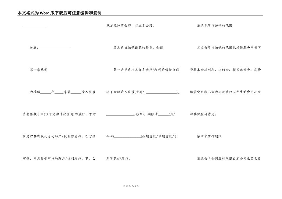 质押合同最新的模板_第2页