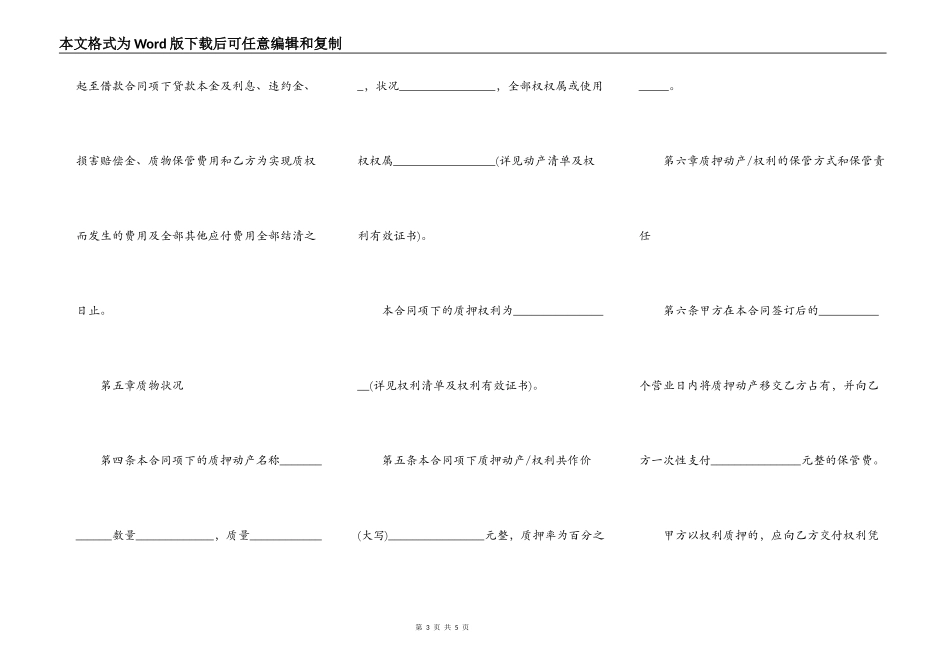 质押合同最新的模板_第3页