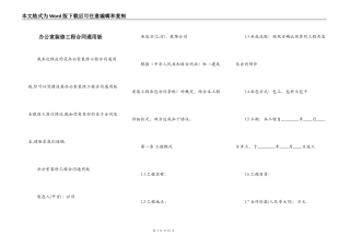 办公室装修工程合同通用版