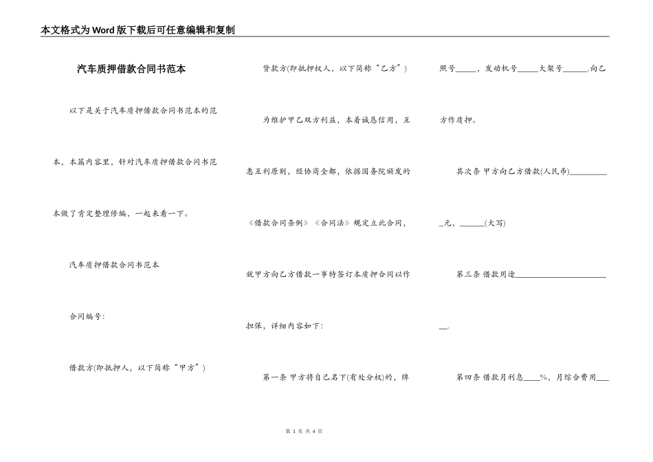汽车质押借款合同书范本_第1页