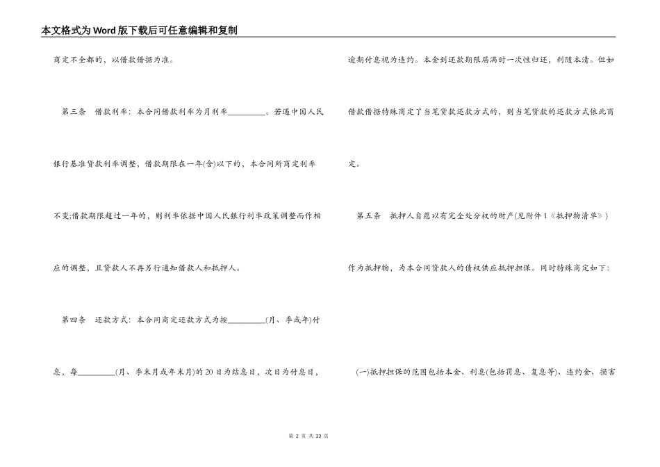 简单抵押借款合同书样本_第2页