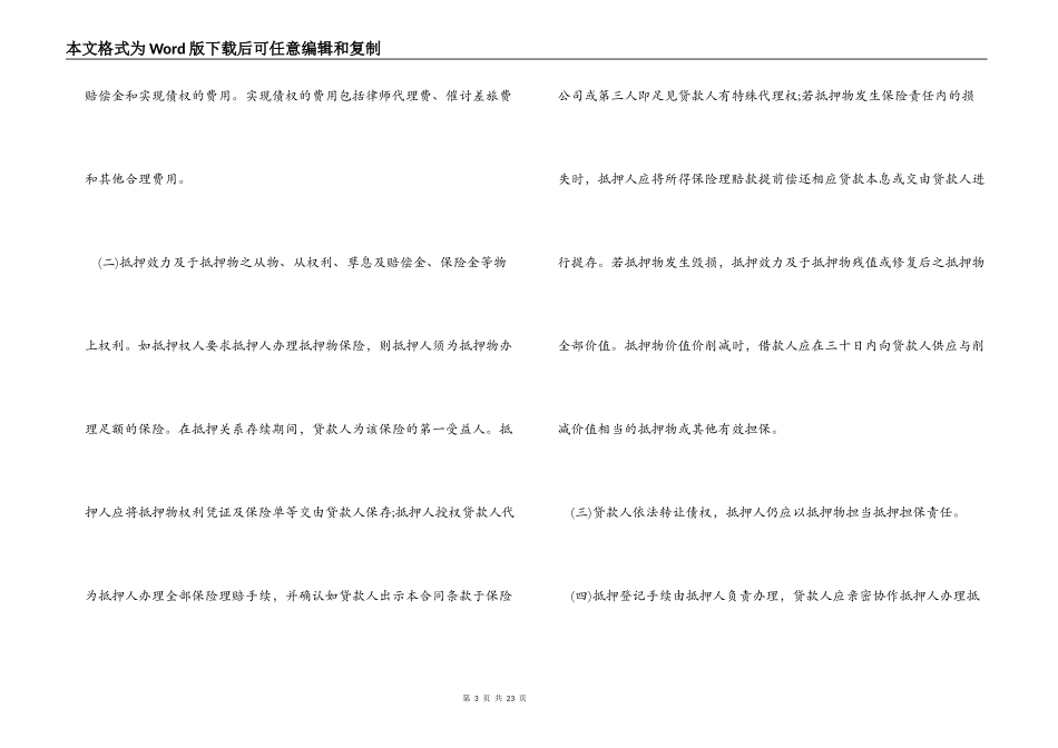 简单抵押借款合同书样本_第3页