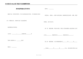简单抵押借款合同书样本