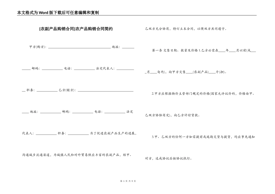 农产品购销合同简约_第1页