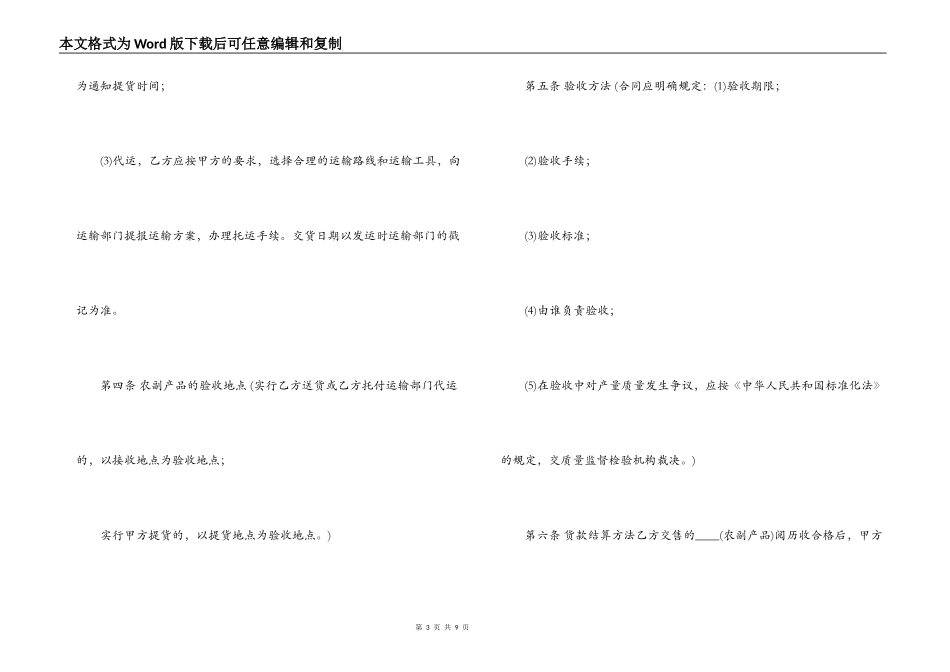 农产品购销合同简约_第3页