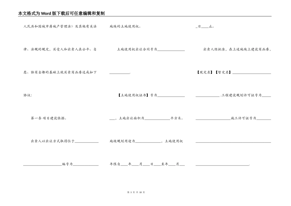 商品房的转让合同范文_第3页