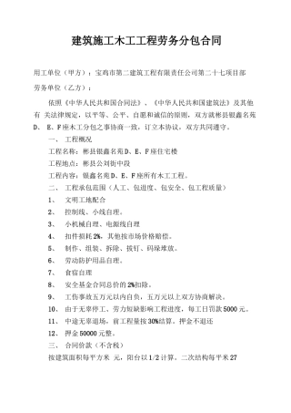建筑施工木工工程劳务分包合同