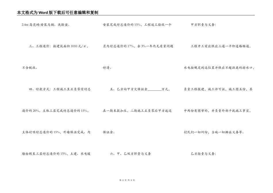 工程意向合同范文格式_第2页