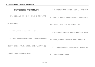 商标专利合同范文：专利代理委托合同
