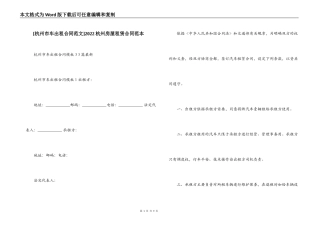 [杭州市车出租合同范文]2022杭州房屋租赁合同范本