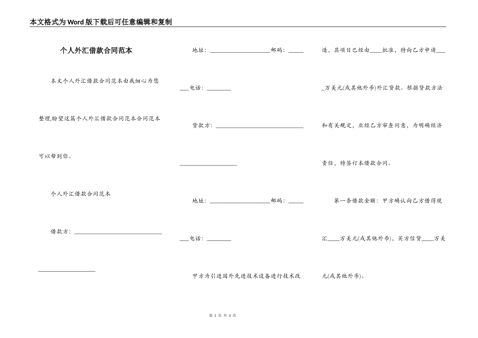 个人外汇借款合同范本_第1页